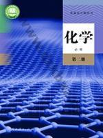 人教版高一化学必修 第二册